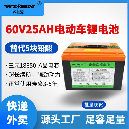 威仕源60v25ah电动车锂电池 外卖大容量18650动力电瓶