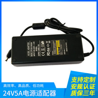 24V5A开关电源适配器 120W电源适配器 笔记本电脑充电器定制