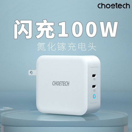 PD100W/130wGaN氮化镓充电器欧规美规笔记本充电器快充迷你充电头