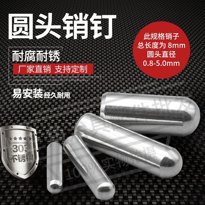 直销pcb定位不锈钢圆柱8mm