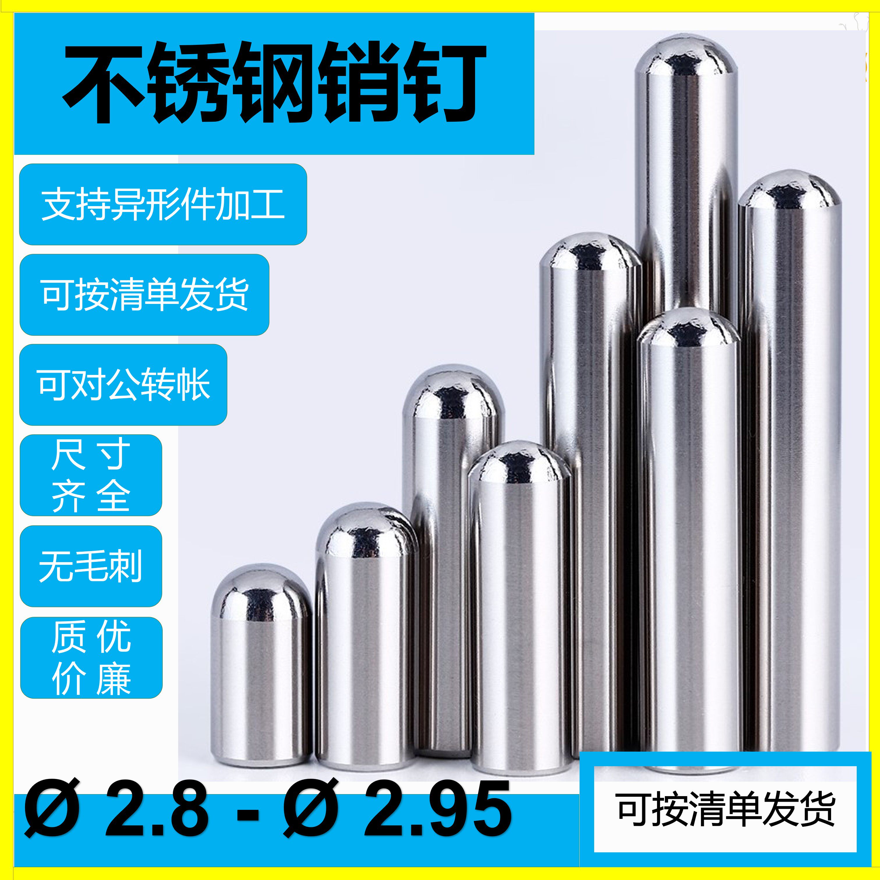 303不锈钢销钉定位滚针实心钢钉