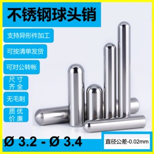 圆柱销子圆头PCB定位PIN303不锈钢销钉滚针钢钉直径3.2 3.3 3.4mm