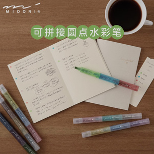日本MIDORI圆点可拼接水彩笔手帐装饰圆点记号笔