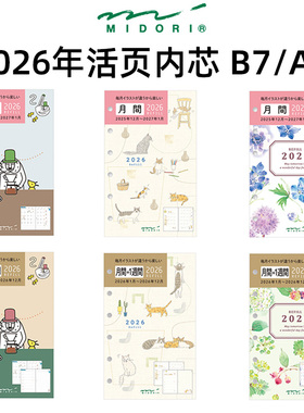 清仓日本MIDORI 2026 活页内芯 A7/B7替芯猫咪内页大叔活页手帐本