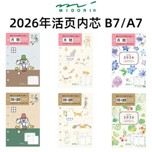 清仓日本MIDORI 2026 活页内芯 A7/B7替芯猫咪内页大叔活页手帐本