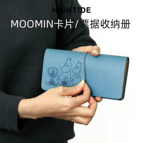 HIGHTIDE名片票据收纳册姆明