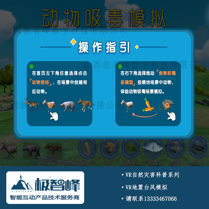 禁毒互动软件智能设备产品动物吸毒模拟VR禁毒展厅建设互动多媒体