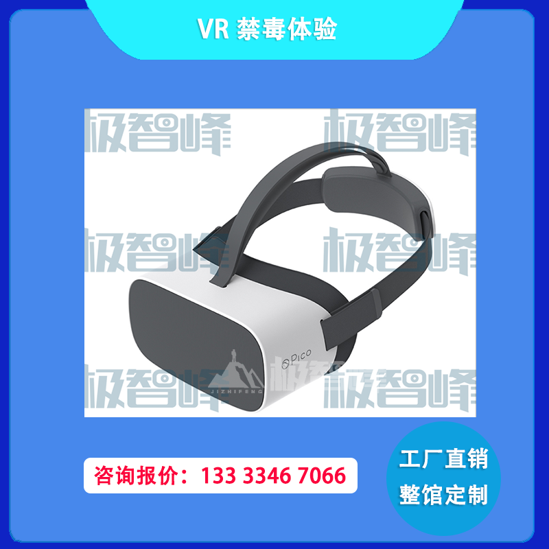 禁毒互动体验VR禁毒体验展览展厅虚拟体验禁毒互动软件禁毒厂家