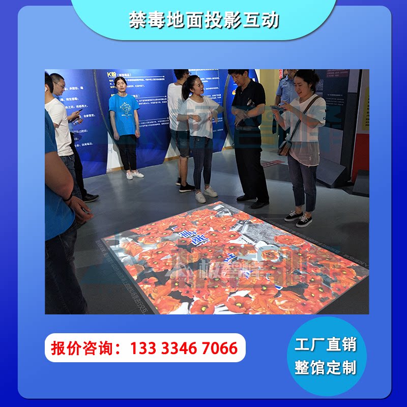 禁毒互动软件投影互动极智峰展厅