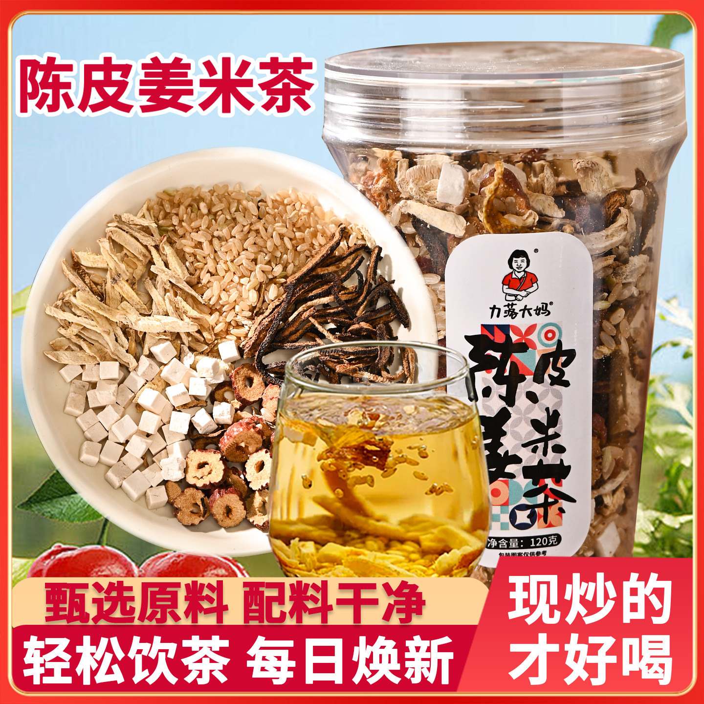 潮汕大妈陈皮姜米茶手工炒制米姜丝茶三伏天炒米养生茶