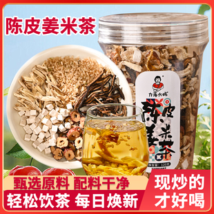 潮汕大妈陈皮姜米茶手工炒制米姜丝茶三伏天炒米养生茶