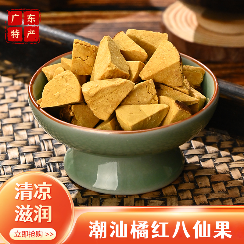 潮汕大妈 八仙果正宗化州橘红清凉甘草陈皮块桔红果柚子参切片