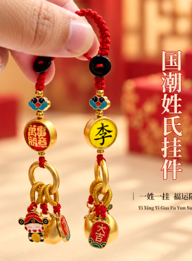 潮汕大妈百家姓平安元宝钥匙扣古法挂件随身吉祥饰品