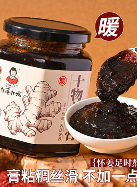 潮汕大妈福味巡十物姜枣膏手工古法新会陈皮重瓣玫瑰姨妈暖姜枣茶