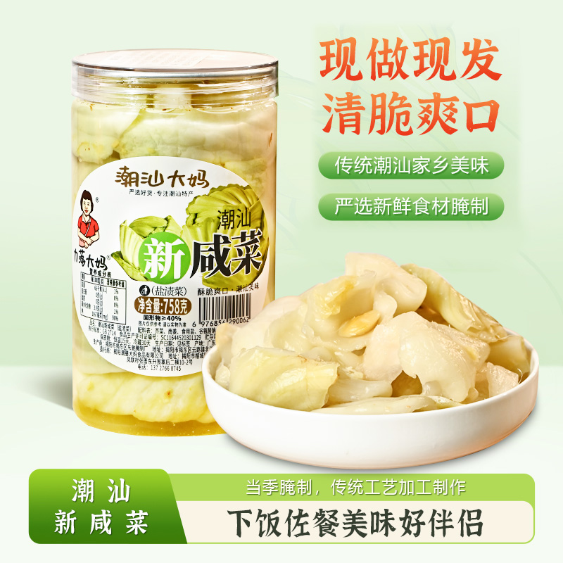 潮汕大妈南姜咸菜农家腌制新咸菜地都杂咸小菜配粥下饭菜潮汕咸菜