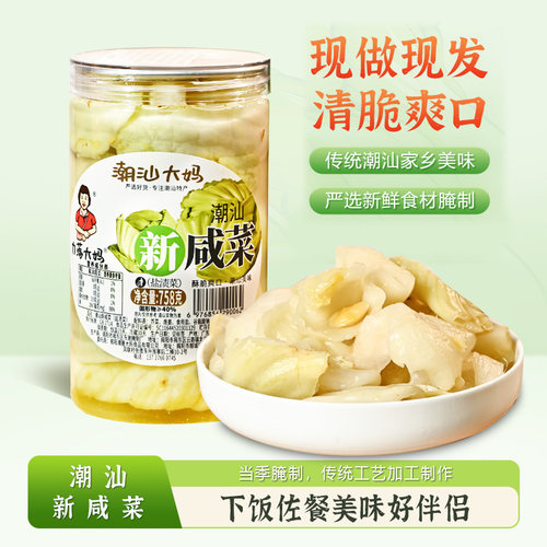 潮汕大妈南姜咸菜农家腌制新咸菜地都杂咸小菜配粥下饭菜潮汕咸菜