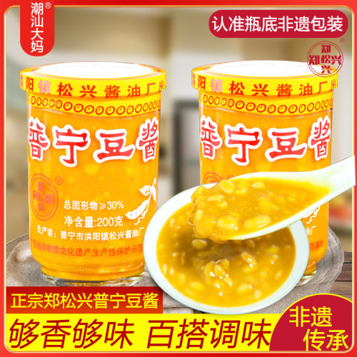 潮汕大妈 普宁豆酱广东正宗郑松兴黄豆瓣酱调味品砂锅粥炒菜*2瓶