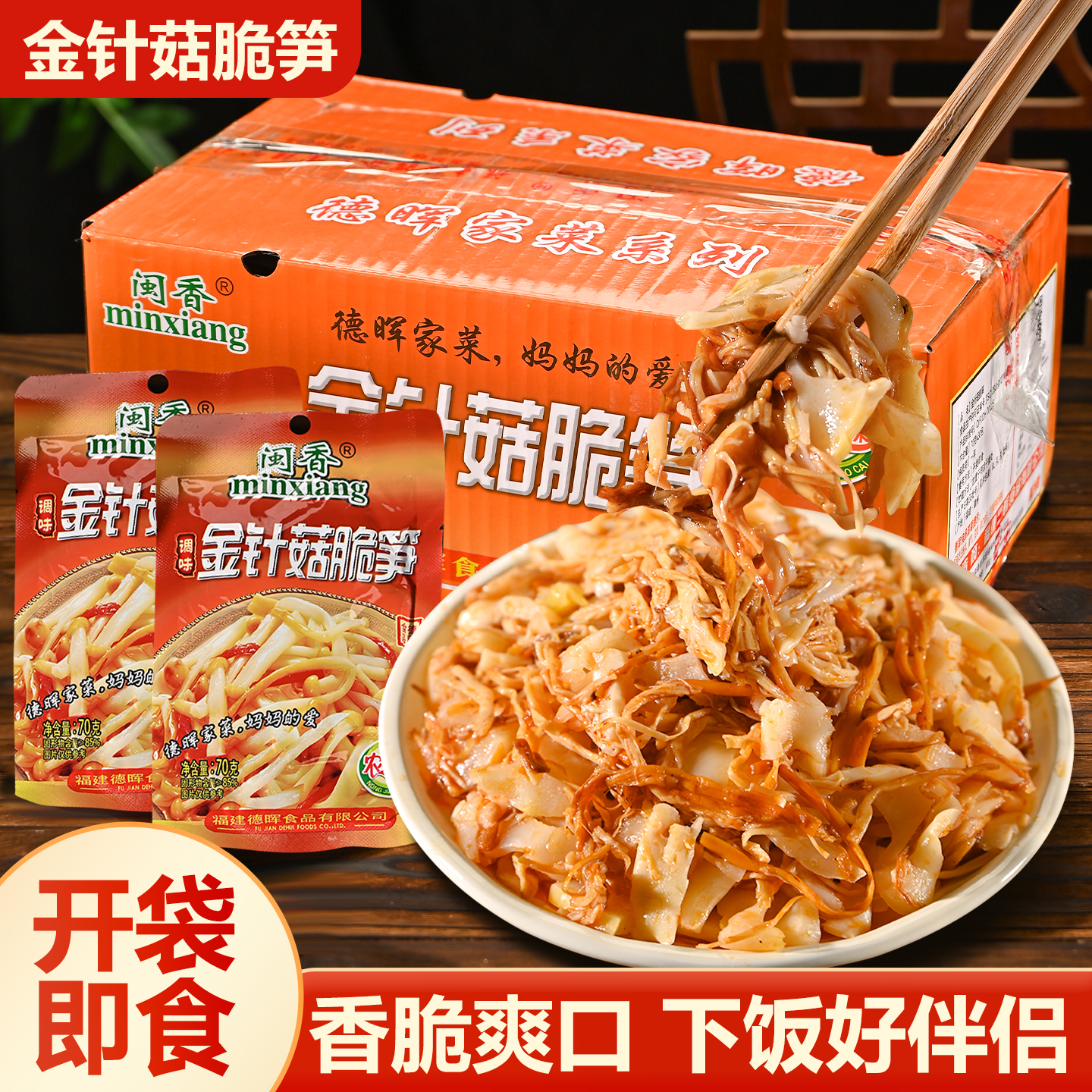 潮汕大妈闽香金针菇脆笋开袋即食下饭菜酱菜咸菜笋片配粥休闲小吃
