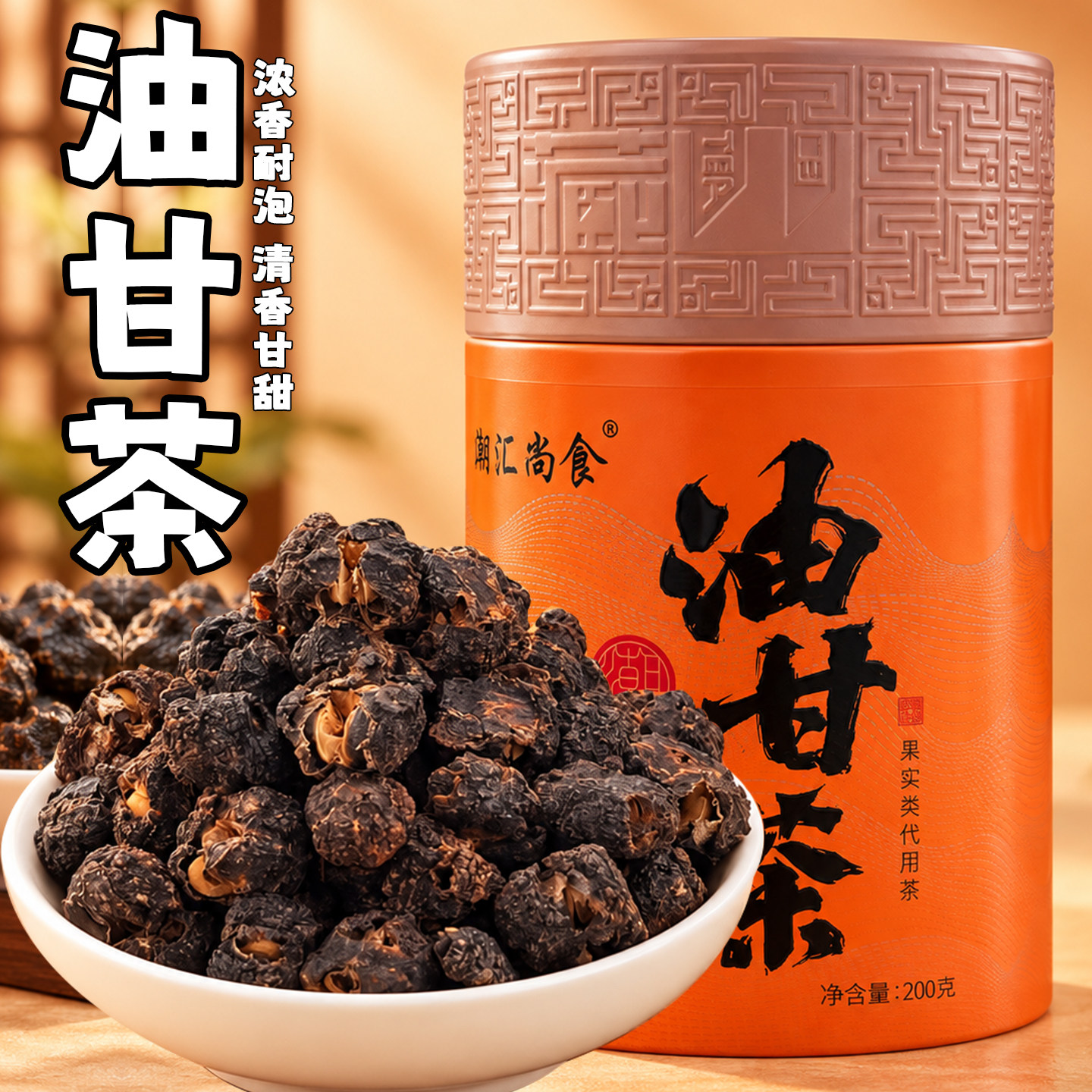 潮汕大妈油甘茶油甘子无添加油柑果茶余甘子牛甘果干茶泡水喝礼盒