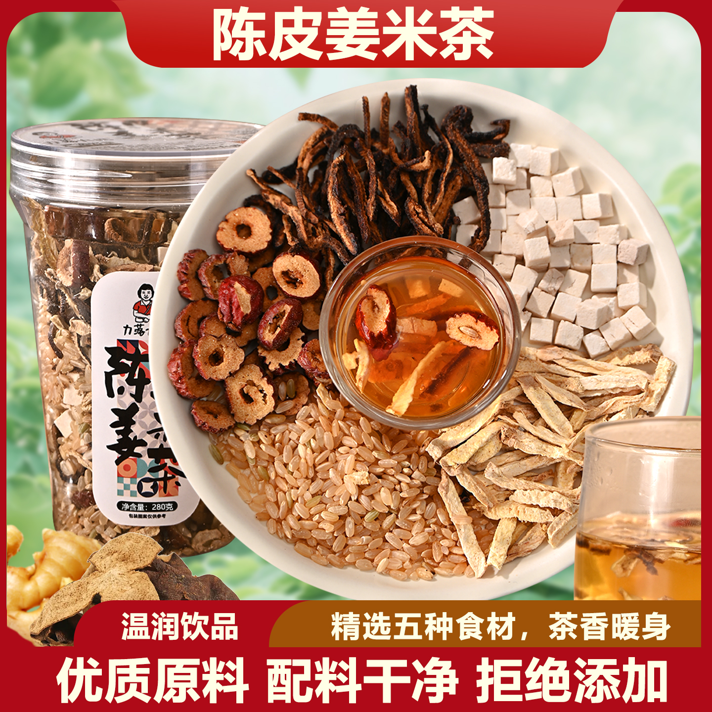 陈皮姜米茶大米姜丝茶炒制红枣茯苓茶三伏天炒米茶去寒炒米养生茶