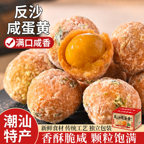 潮汕大妈反沙咸蛋黄蛋黄酥糕点咸香酥脆独立包装传统小吃潮汕特产