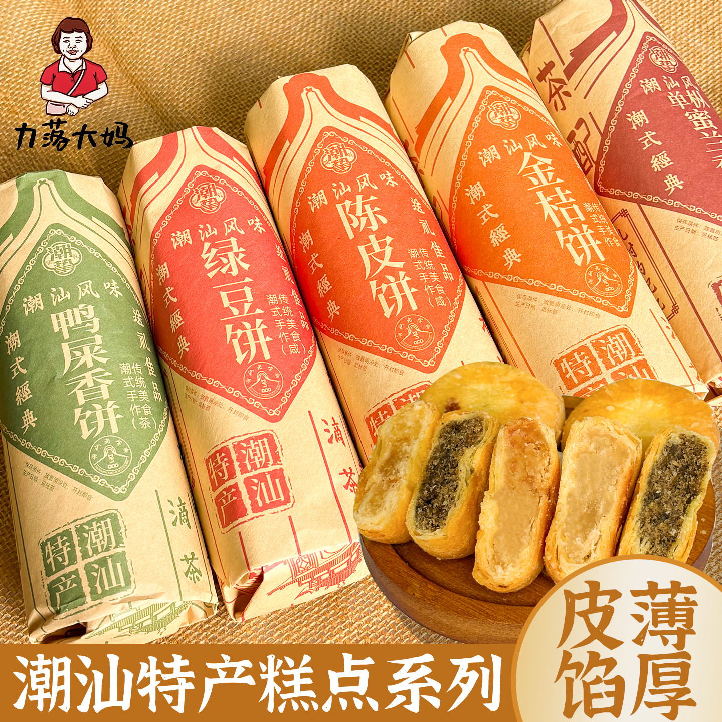 潮汕大妈绿豆饼传统手工芋泥饼酥皮红豆饼休闲茶点酥饼糕点小吃