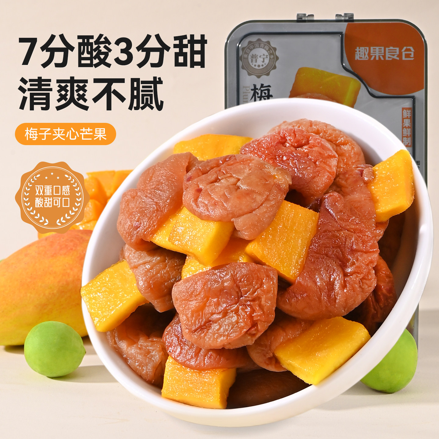 潮汕大妈梅有芒果罐装青梅夹芒果梅子话梅酸甜无核蜜饯果干零食