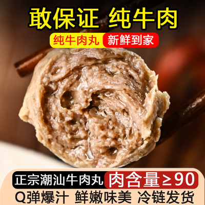 潮汕大妈牛肉丸正宗牛筋丸手打撒尿牛丸潮州特产牛筋丸子火锅食材