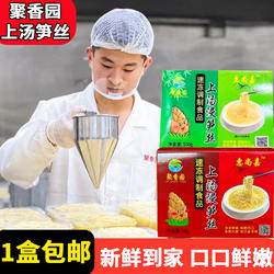 聚香园上汤浸笋丝潮汕特产埔田竹笋麻竹笋鲜嫩加热即食