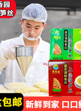 聚香园上汤浸笋丝潮汕特产埔田竹笋麻竹笋鲜嫩加热即食