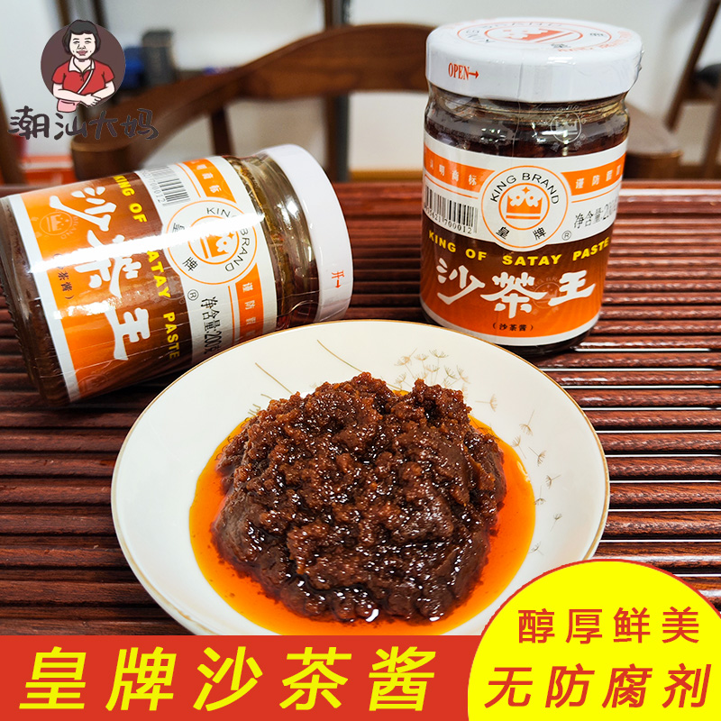 潮汕大妈 正宗皇牌沙茶酱潮州特产沙茶王沙茶面牛肉火锅蘸酱*2瓶