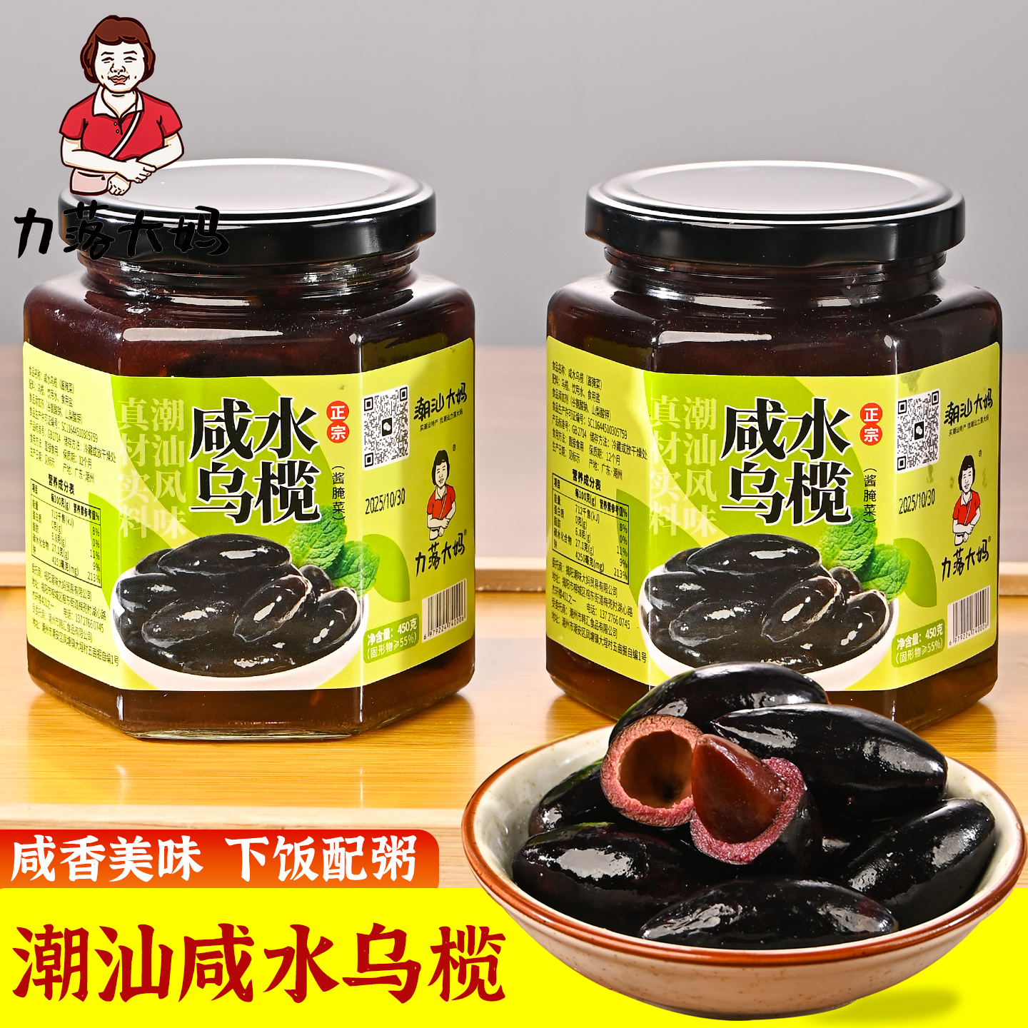 潮汕大妈咸水乌榄角干农家杂咸酱菜小菜早餐佐粥佳品黑橄榄瓶装