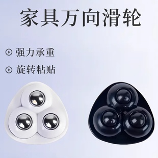 滑轮底座滚珠免打孔钢珠尼龙珠静音家具脚轮 万向轮轮子移动粘贴式