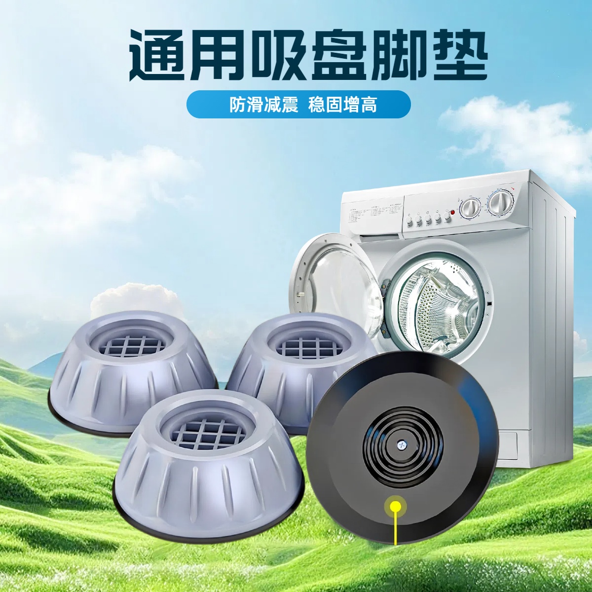 洗衣机底座架通用脚垫