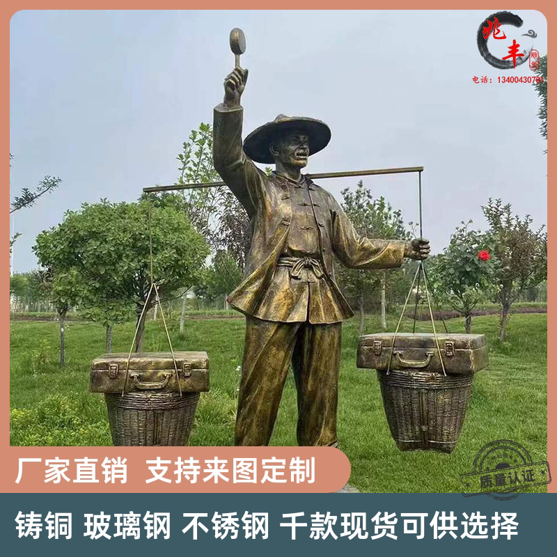 鸡毛换糖摆件街头小贩货郎户外古镇怀旧玻璃钢仿铜民俗人物雕塑