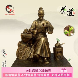 陆羽品茶摆件火炉煮水人物户外园林玻璃钢民俗文化铸铜雕塑定做