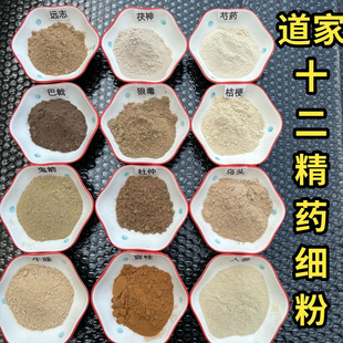 道家七香十二精药 细粉 12药精香囊香牌和香装藏净宅全套
