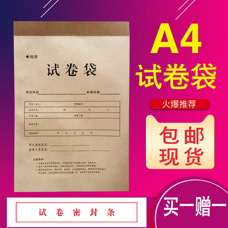 a4考试试卷袋 试题袋 试卷收纳袋 试卷密封袋牛皮纸 试卷密封袋