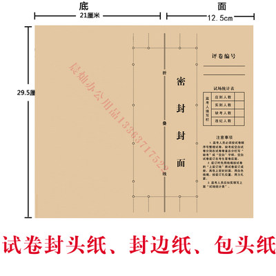 学校考试封面包边纸