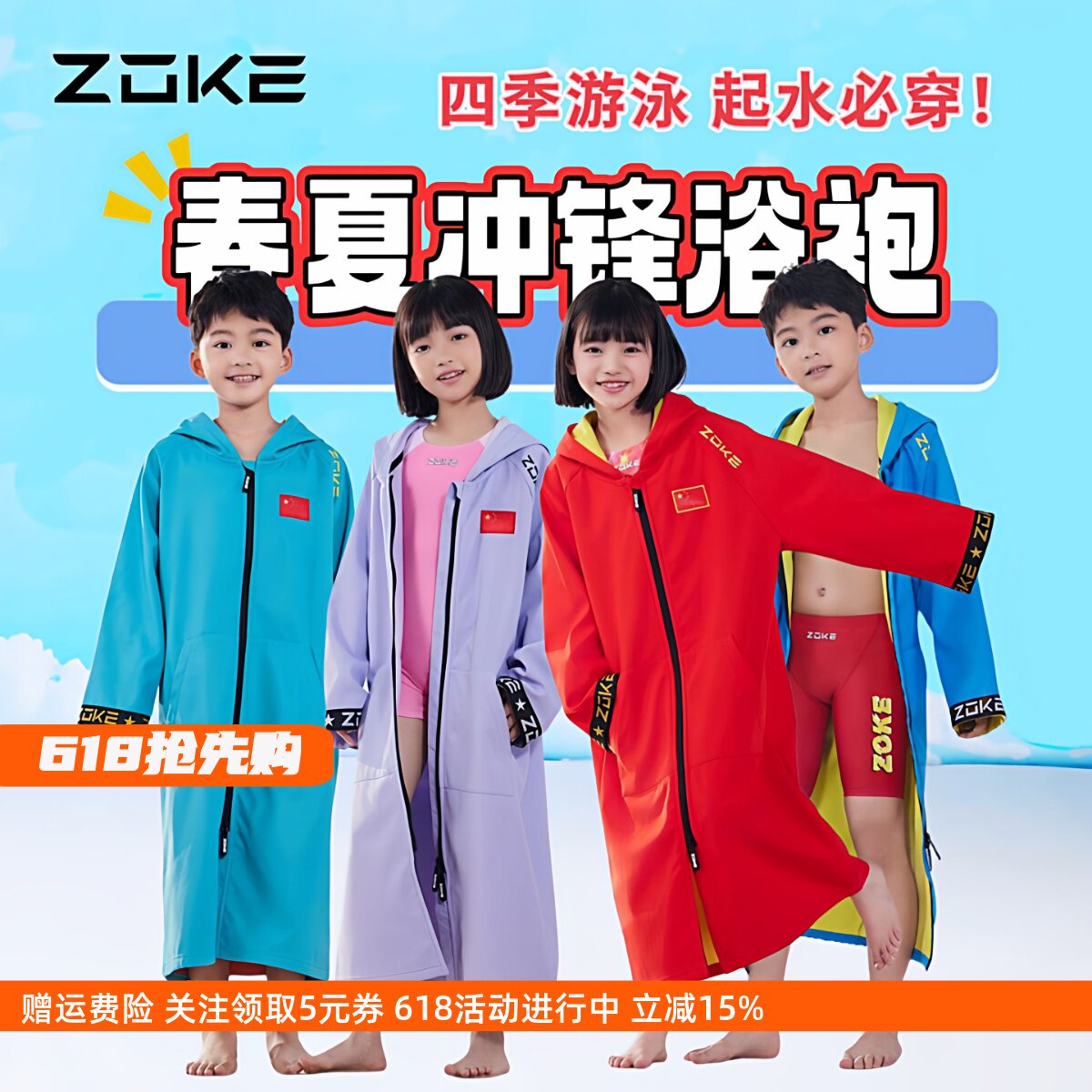 洲克浴袍加绒吸水儿童青少年防泼水保暖浴袍zoke成人春夏游泳浴袍
