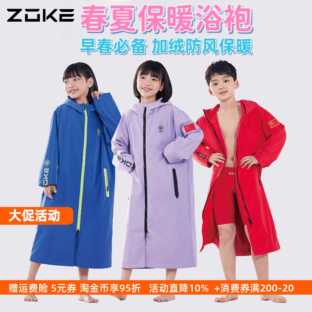 洲克儿童浴袍长款外套游泳起水直穿zoke青少年加绒保暖防风冲锋衣