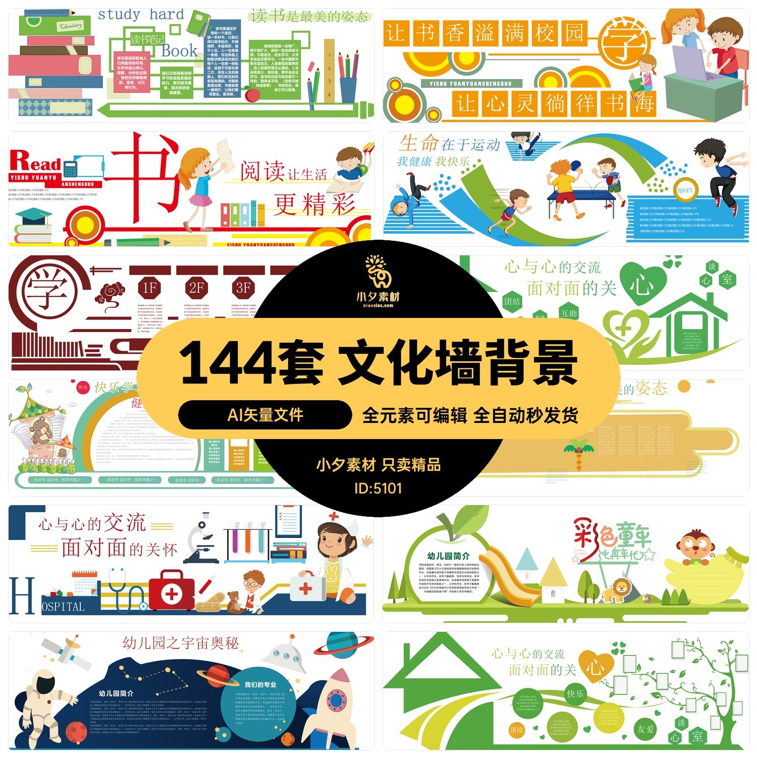 校园文化墙儿童幼儿园小学初中学习学校黑板报插画ai矢量设计素材