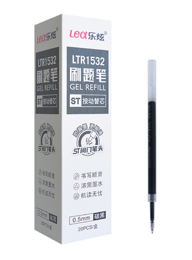 Lex/乐炫中性笔芯按动式黑色0.5学生ST尖锥笔头刷题笔专用笔替芯