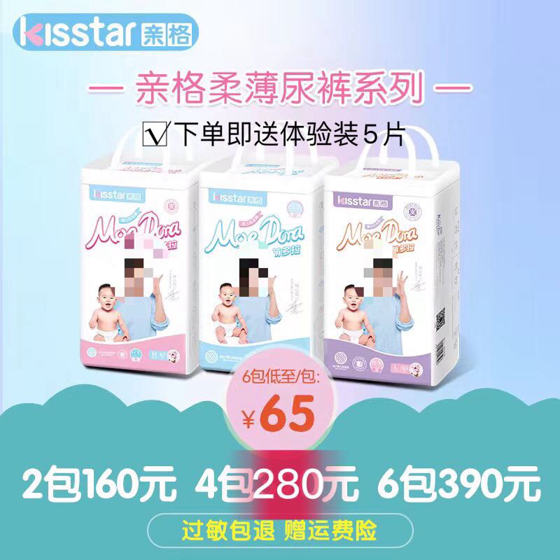 亲格柔薄纸尿裤尿不湿拉拉裤新生