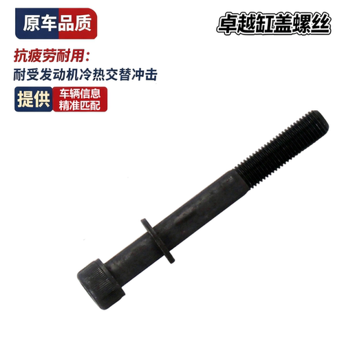 伊兰特雅绅特悦动汽缸盖螺栓