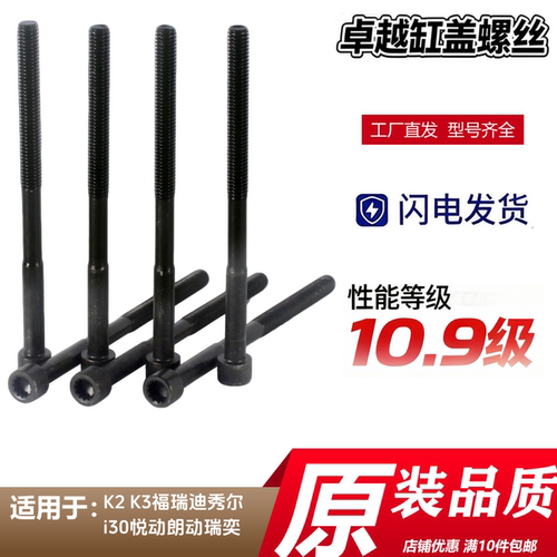 汽缸盖螺栓适用K3福瑞迪悦动朗动
