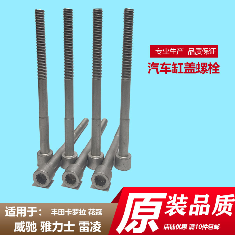 汽车气缸盖螺栓适用卡罗拉花冠逸致威驰雅力士雷凌气门室盖螺丝