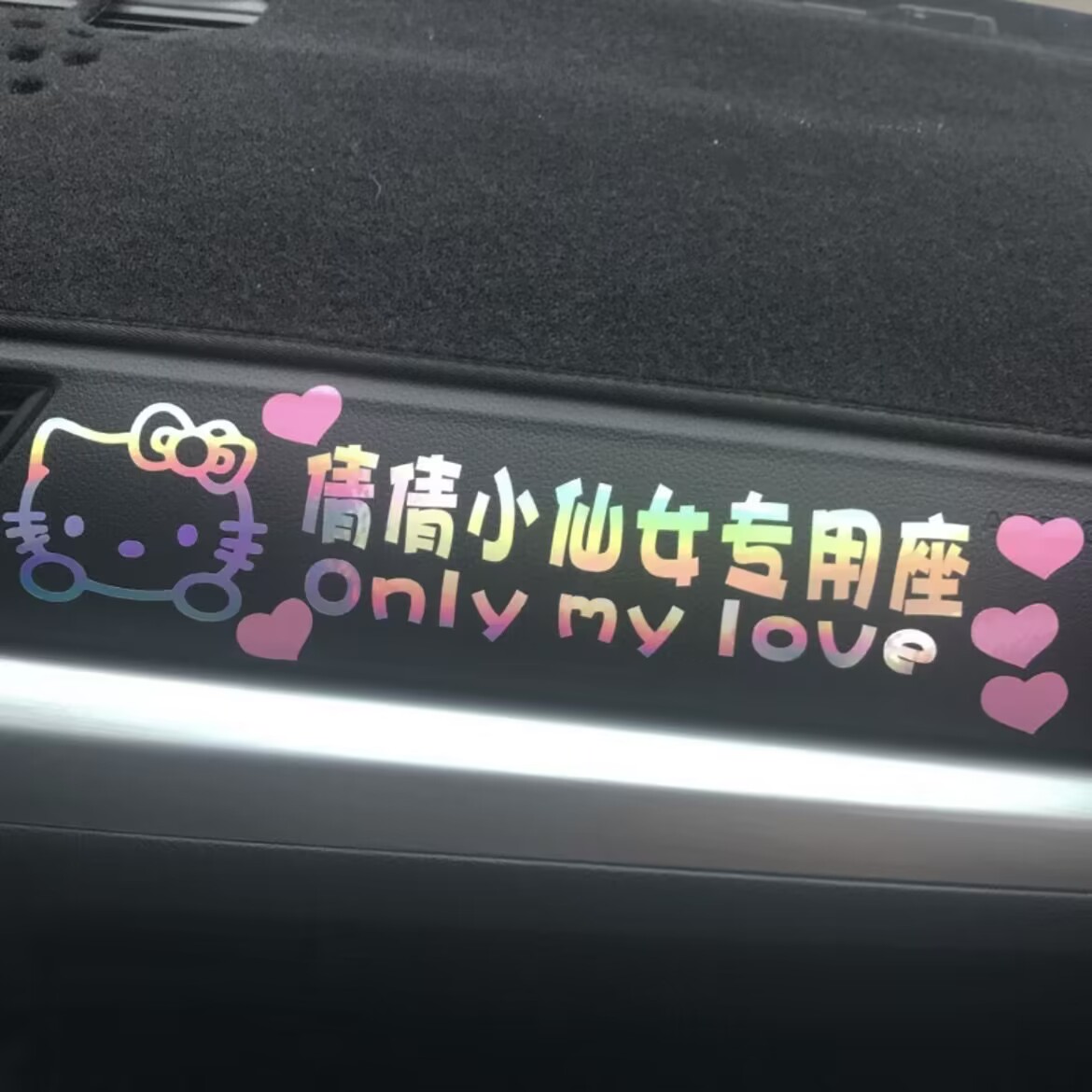 卡通哈喽kitty猫小仙女专用座车贴定制副驾驶老婆宝贝专用座贴纸-封面