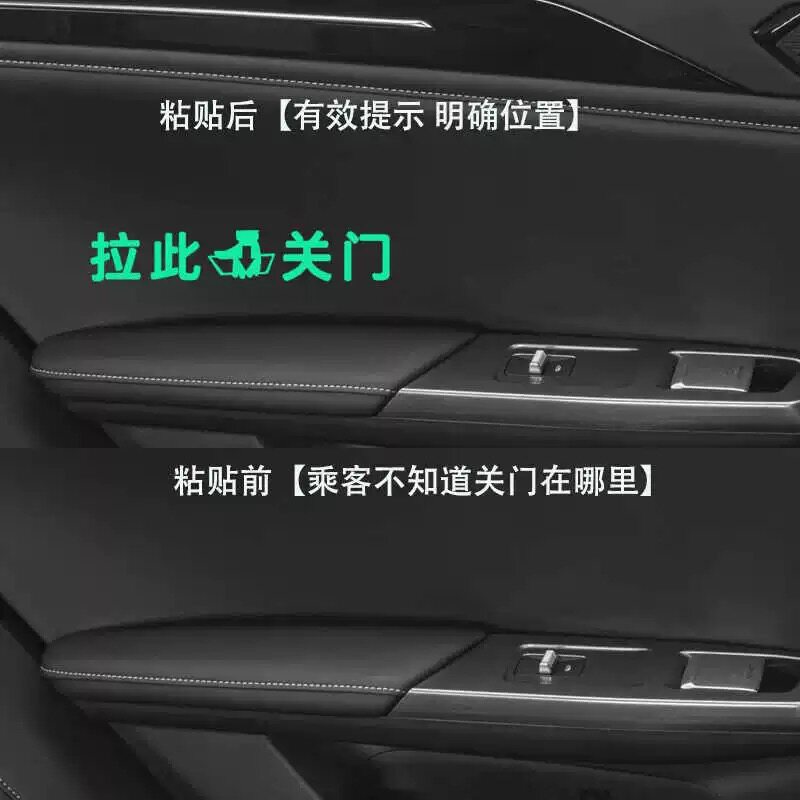 适用于汽车内门拉手提示贴关门提示贴拉此关门夜光贴防水贴