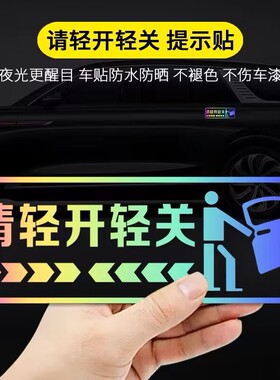 请轻开轻关车门夜光提示贴汽车门把手警示贴注意后方车门扶手贴纸